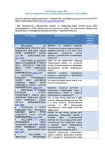 Техническое задание №2. «Анализ нормативной базы