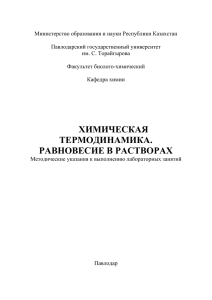 Министерство образования и науки Республики Казахстан  Павлодарский государственный университет им. С. Торайгырова