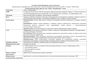 Семенова Лидия Федоровна, учитель биологии Муниципальное