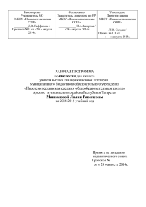 9 класс - биология захарову - Электронное образование в