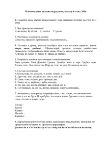 Олимпиадные задания по русскому языку 4 класс 2014