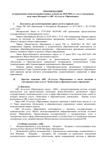 Рекомендации - Управления образования Красноселькупский