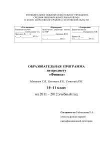 Рабочая программа по физике 10-11 класс