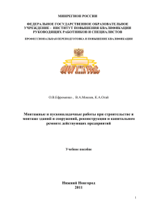 Монтажные и пусконаладочные работы при