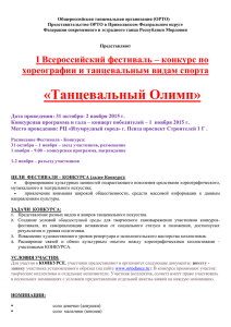 олимп пенза - Общероссийская танцевальная организация