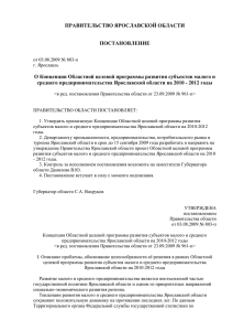 ПРАВИТЕЛЬСТВО ЯРОСЛАВСКОЙ ОБЛАСТИ  ПОСТАНОВЛЕНИЕ