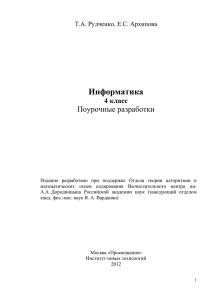 Поурочные разработки 4 класс