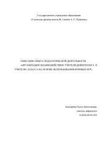 ОПИСАНИЕ ОПЫТА ПЕДАГОГИЧЕСКОЙ ДЕЯТЕЛЬНОСТИ +++