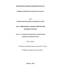 Сословно-экономические и политические особенности развития