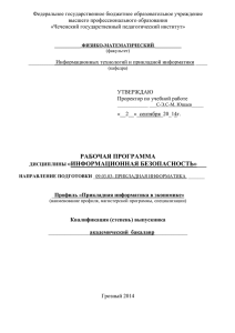 Федеральное государственное бюджетное образовательное учреждение высшего профессионального образования