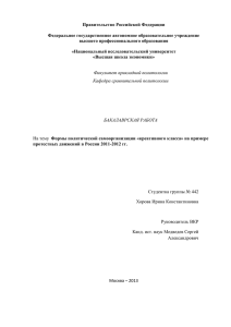 Правительство Российской Федерации  Федеральное государственное автономное образовательное учреждение высшего профессионального образования