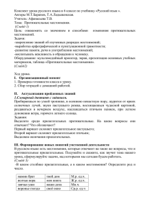 Конспект урока русского языка в 6 классе по учебнику «Русский