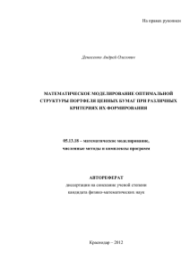 Автореферат А.О. Денисенко - Кубанский государственный