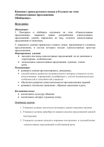 Конспект урока русского языка в 8 классе по теме