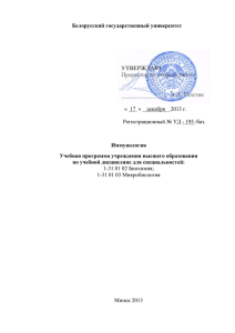 iv. антитела - Белорусский государственный университет