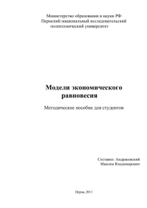 Андраковский М.В. Модели экономического равновесия