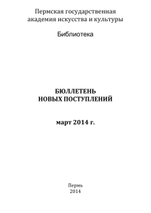 Социальные науки - Пермский государственный институт