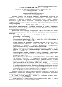 СОШ 120 БУП 2013-2014 - Средняя общеобразовательная