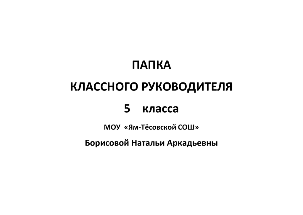 План классного руководителя на год 5 класс