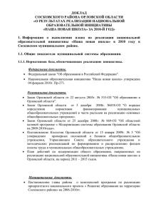 Закон Орловской области № 1021