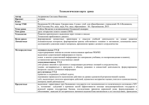 Технологическая карта урока истории (Андрианова С.И