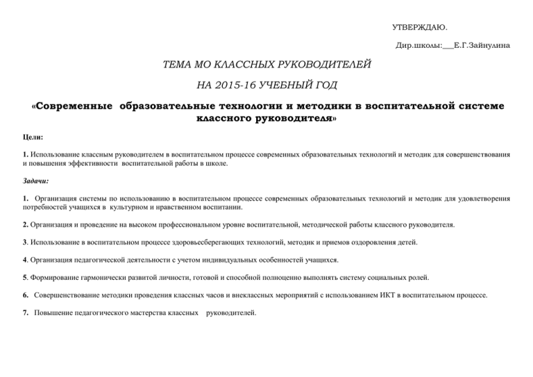 План работы методического объединения классных руководителей