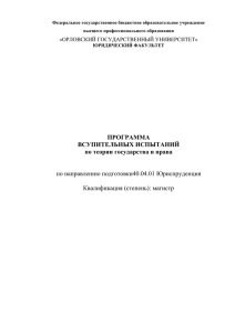 Типология государства и права - Орловский Государственный