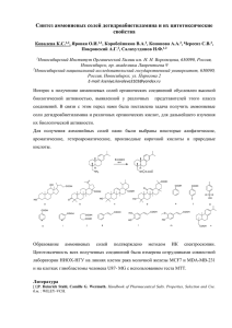 Синтез аммониевых солей дегидроабиетиламина и их