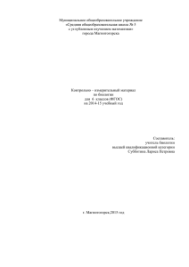 КИМ 6кл №2 - Официальный сайт Школы №5 г. Магнитогорска