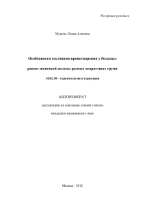 Негемоглобиновое железо - Российский государственный