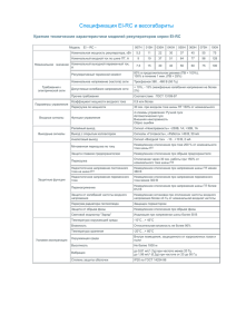 Спецификация EI-RC и весогабариты
