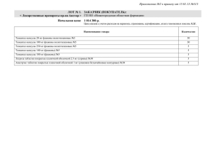 Приложение №2 к приказу от 15.01.13 №313  ЛОТ № 1.