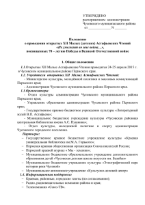 Положение - Официальный сайт администрации Чусовского