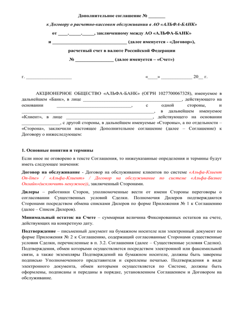 Образец заполнения договор на расчетно кассовое обслуживание