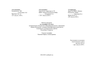 8 класс география 2014-2015 уч.годx