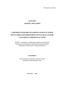 На правах рукописи - Бизнес-школа ИЭУП