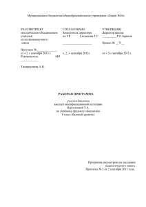 Рабочая пограмма для 8 класса по биологии