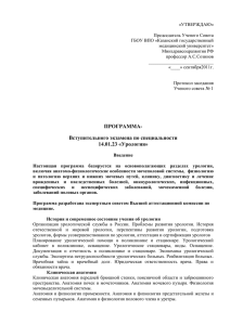 «УТВЕРЖДАЮ»  Председатель Ученого Совета ГБОУ ВПО «Казанский государственный