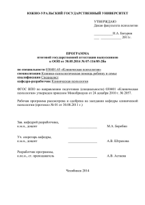 ЮЖНО-УРАЛЬСКИЙ ГОСУДАРСТВЕННЫЙ УНИВЕРСИТЕТ ПРОГРАММА итоговой государственной аттестации выпускников