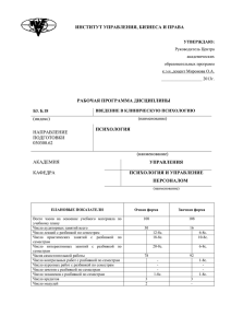 РП введение в клиническую психологию