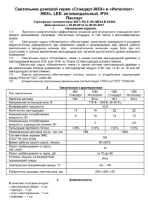 Технический паспорт на домовые светильники - Аргос