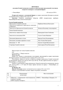 Оценка выполнения критерия - Новосибирский завод имени