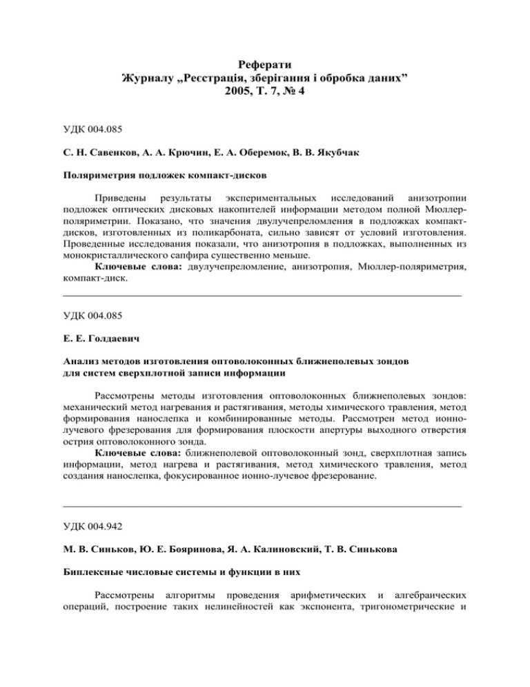 Реферат: Основи банківського кредитування