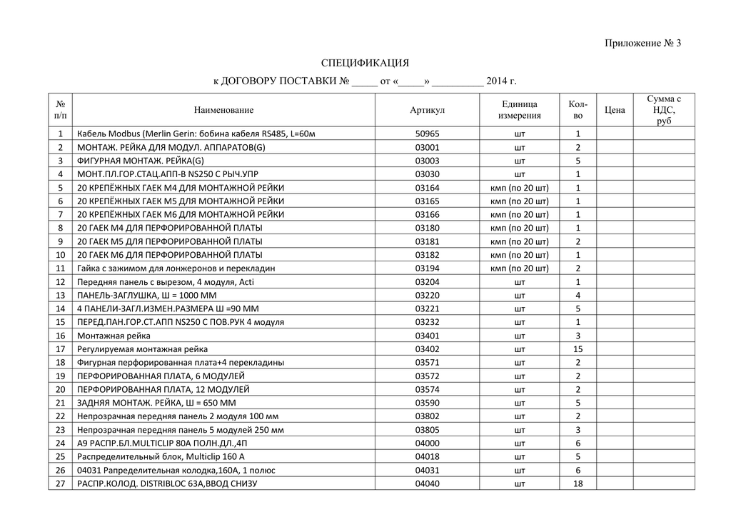 Спецификация к договору поставки образец рб