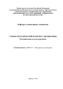Министерство культуры Российской Федерации Алтайский филиал федерального государственного  образовательного