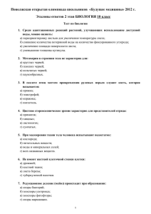 Поволжская открытая олимпиада школьников  «Будущее медицины» 2012 г.