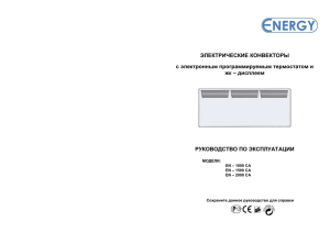 ЭЛЕКТРИЧЕСКИЕ КОНВЕКТОРЫ с электронным
