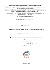 Министерство образования и науки Российской Федерации профессионального образования