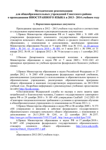 Методические рекомендации для общеобразовательных учреждений Советского района