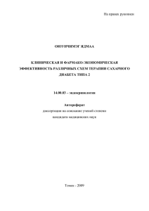 На правах рукописи - НИИ терапии СО РАМН